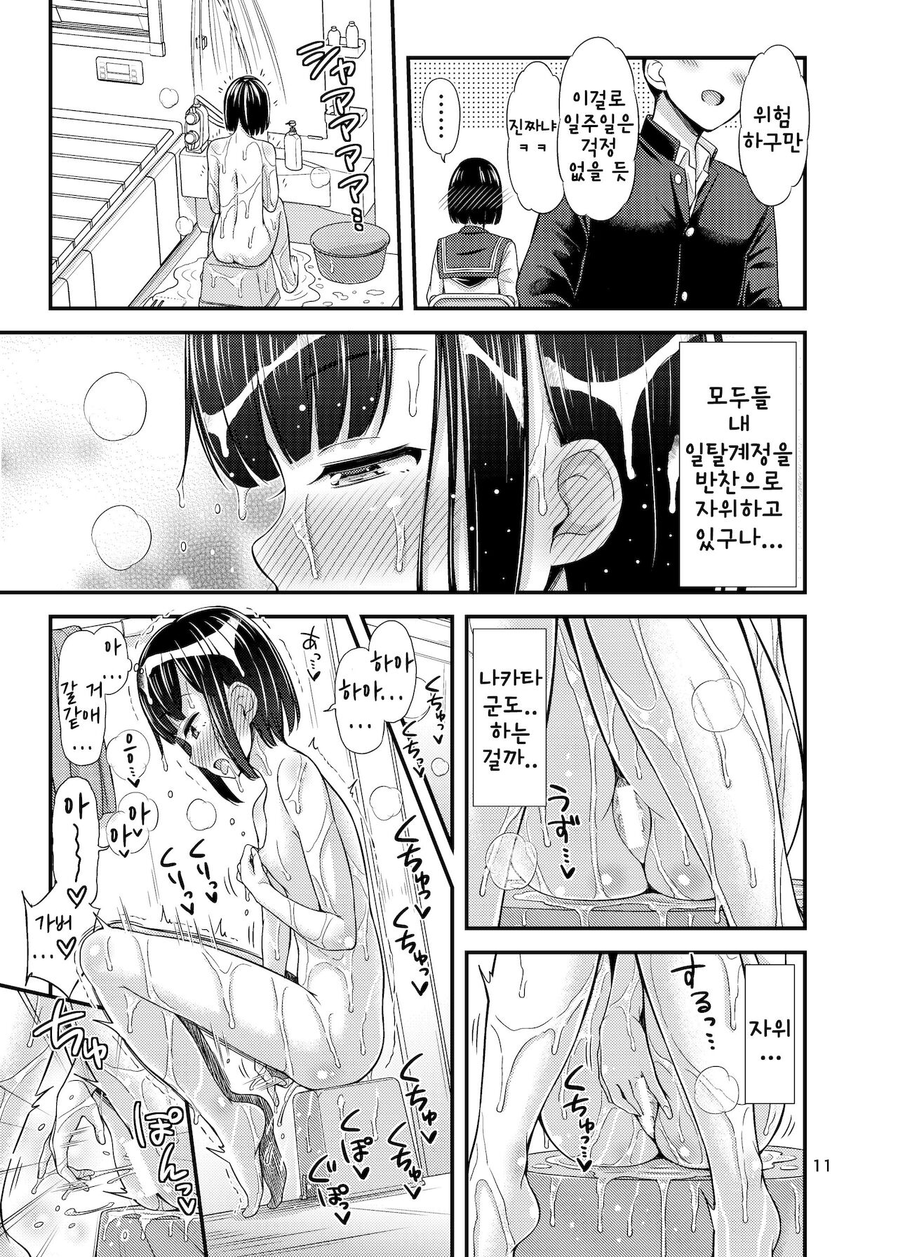Kanade Marking! | 카나데 마킹! page 11 full