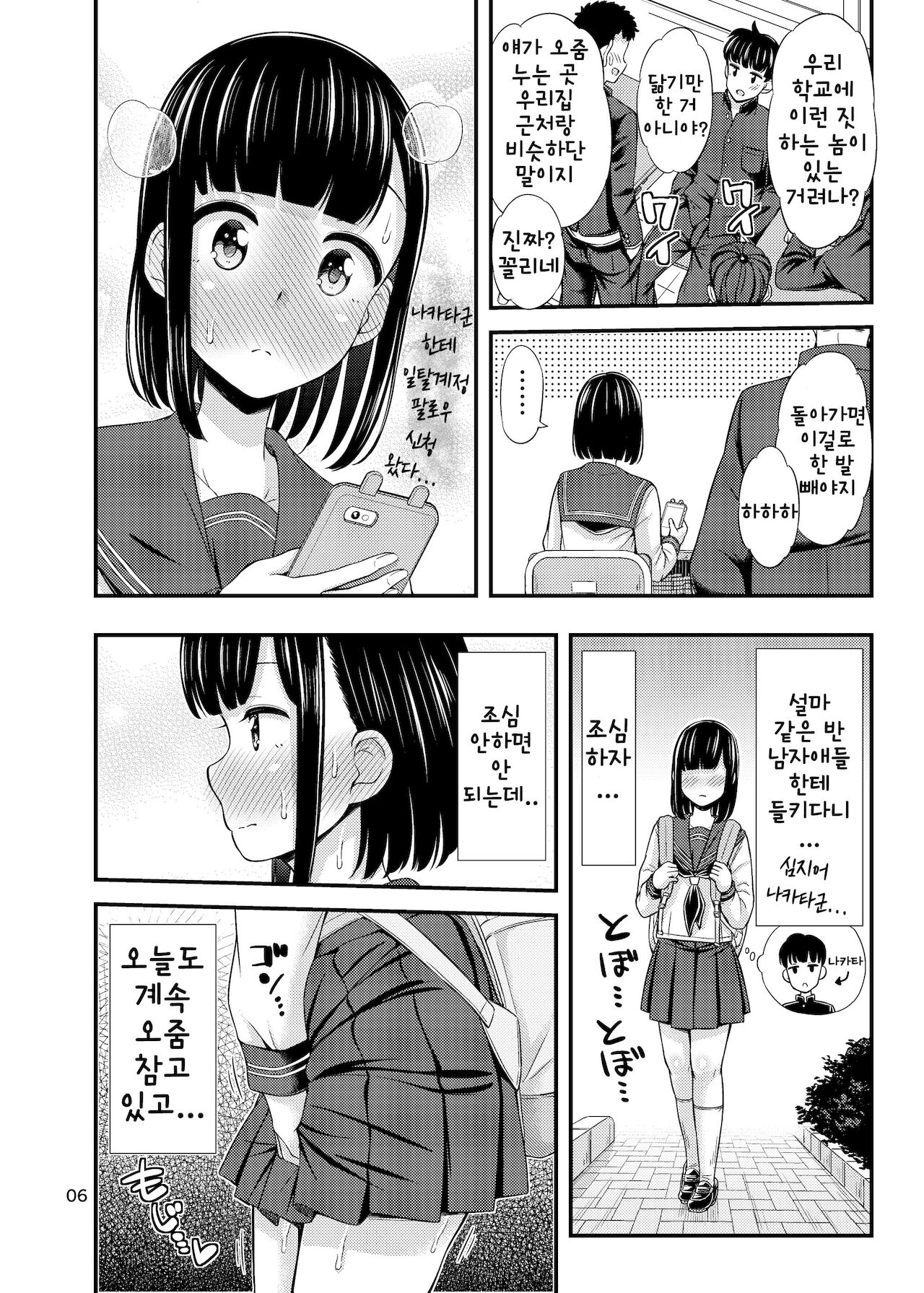 Kanade Marking! | 카나데 마킹! page 6 full