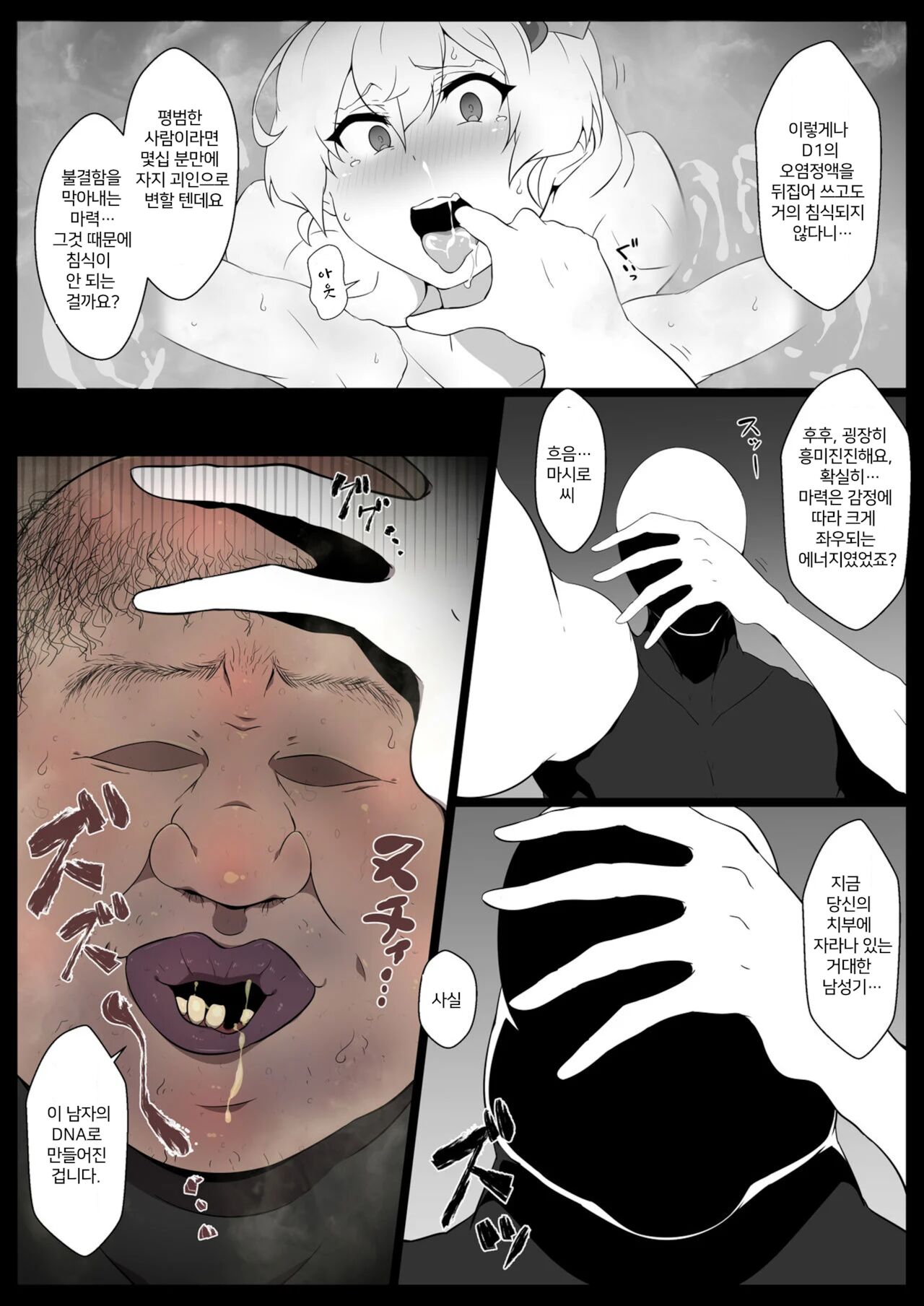 Chou Mahou Shoujo Kaizou Mashiro 2 | 초 마법소녀개조 마시로2 page 6 full