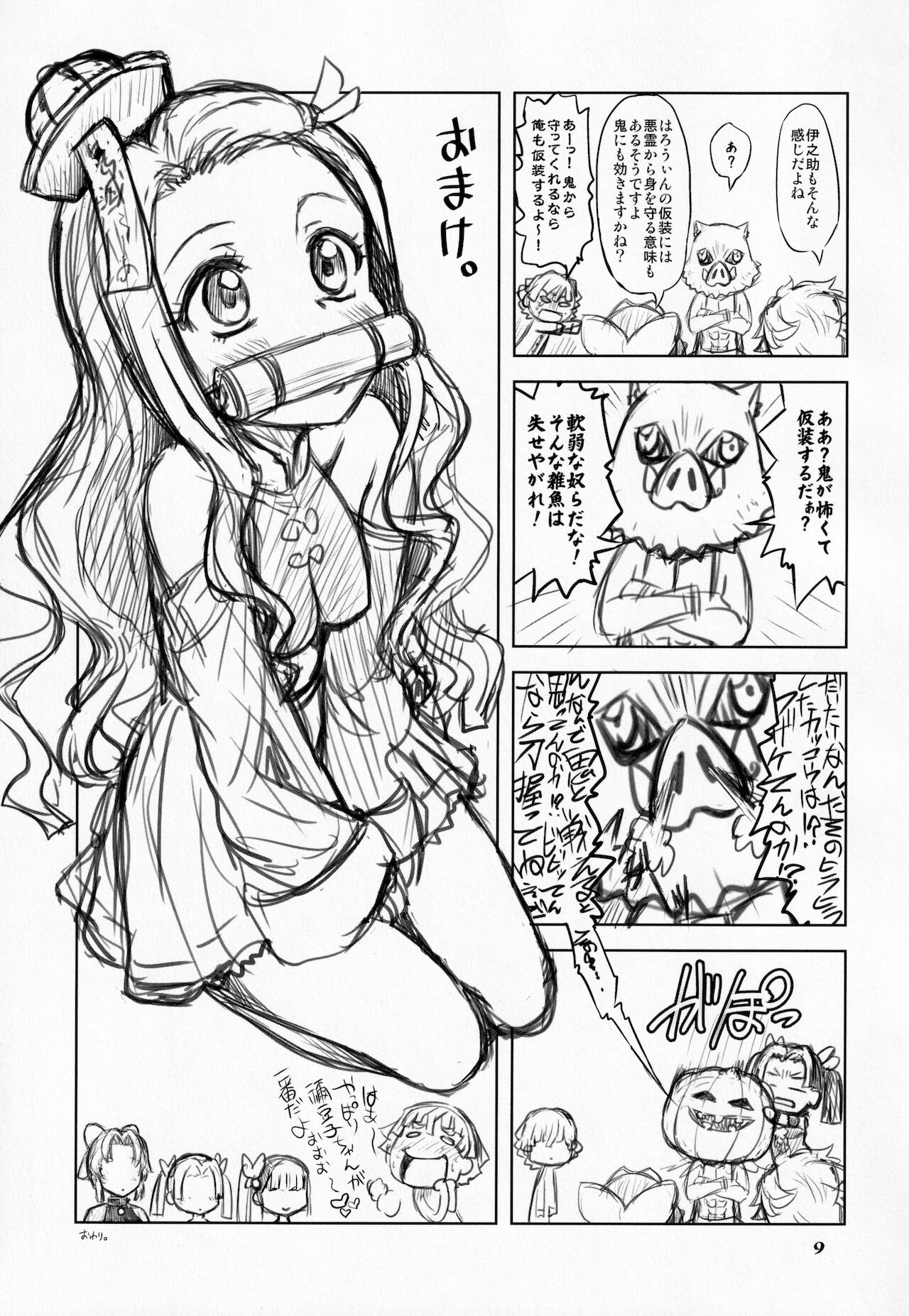 Aniu~in page 8 full
