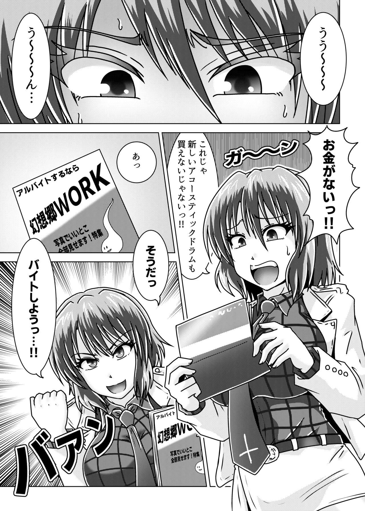 堀川雷鼓さんはバイトを始めた page 2 full