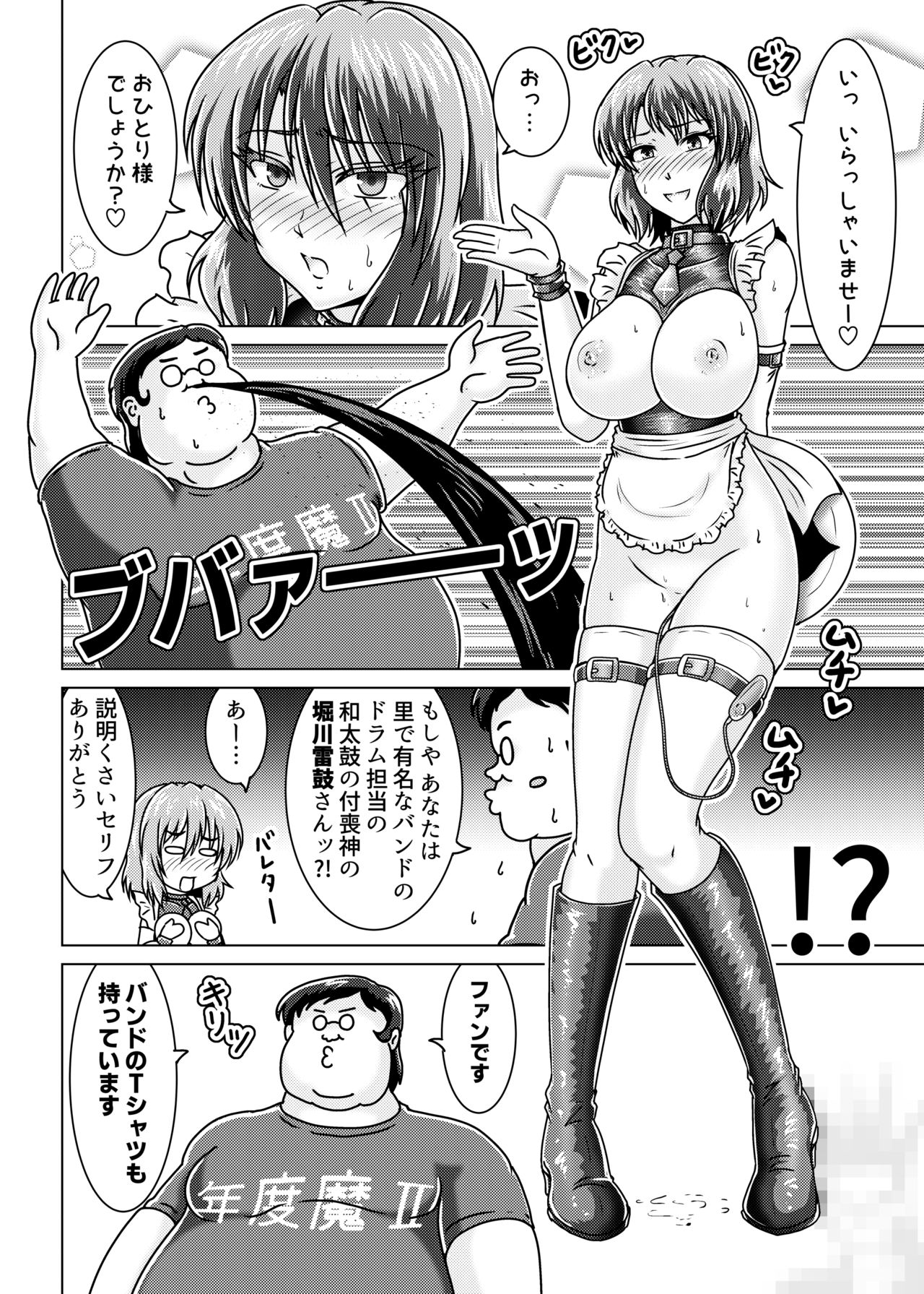 堀川雷鼓さんはバイトを始めた page 5 full
