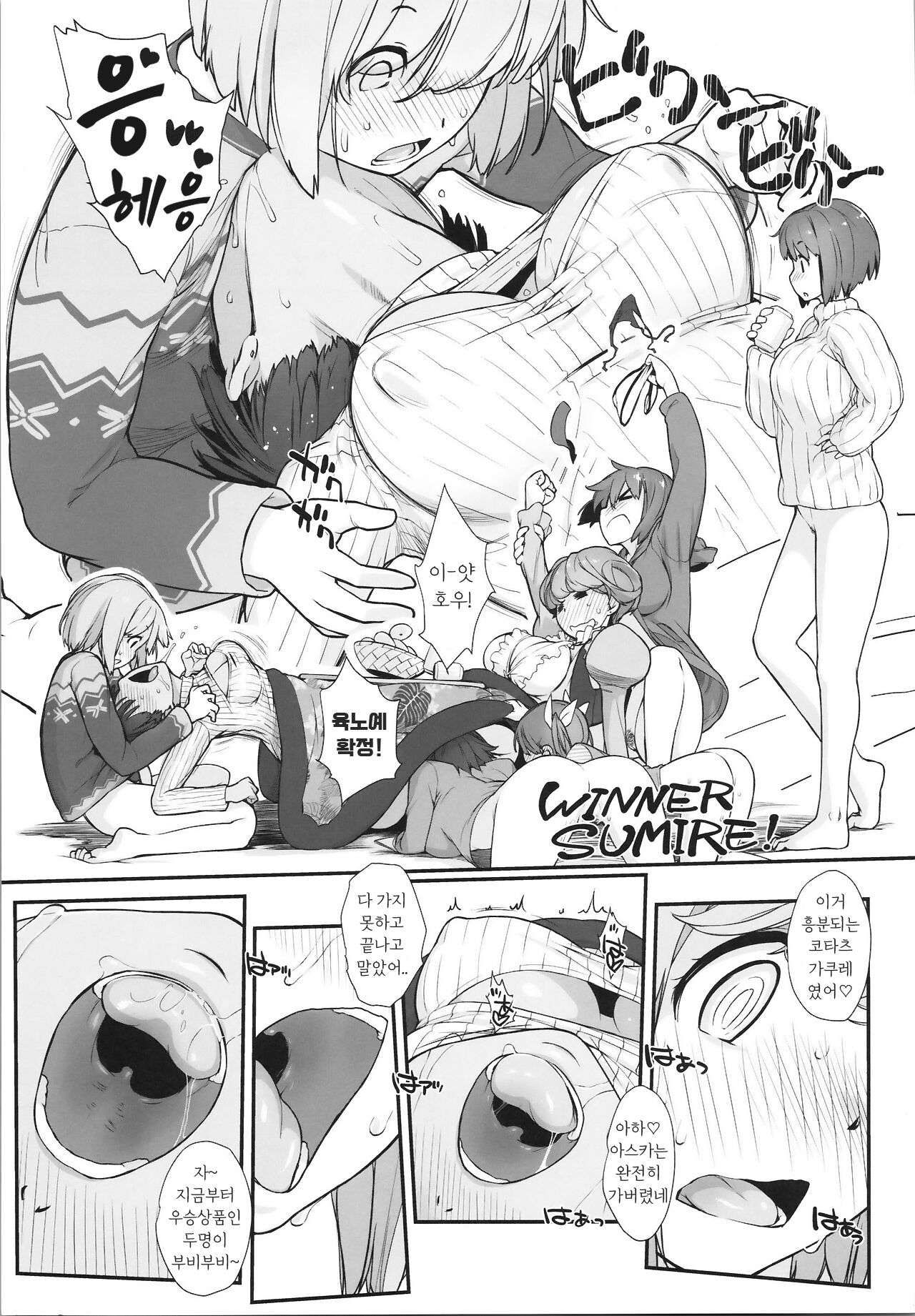 Bon-nou Seven Kohansen! | 본노우 세븐! 후반전 page 12 full