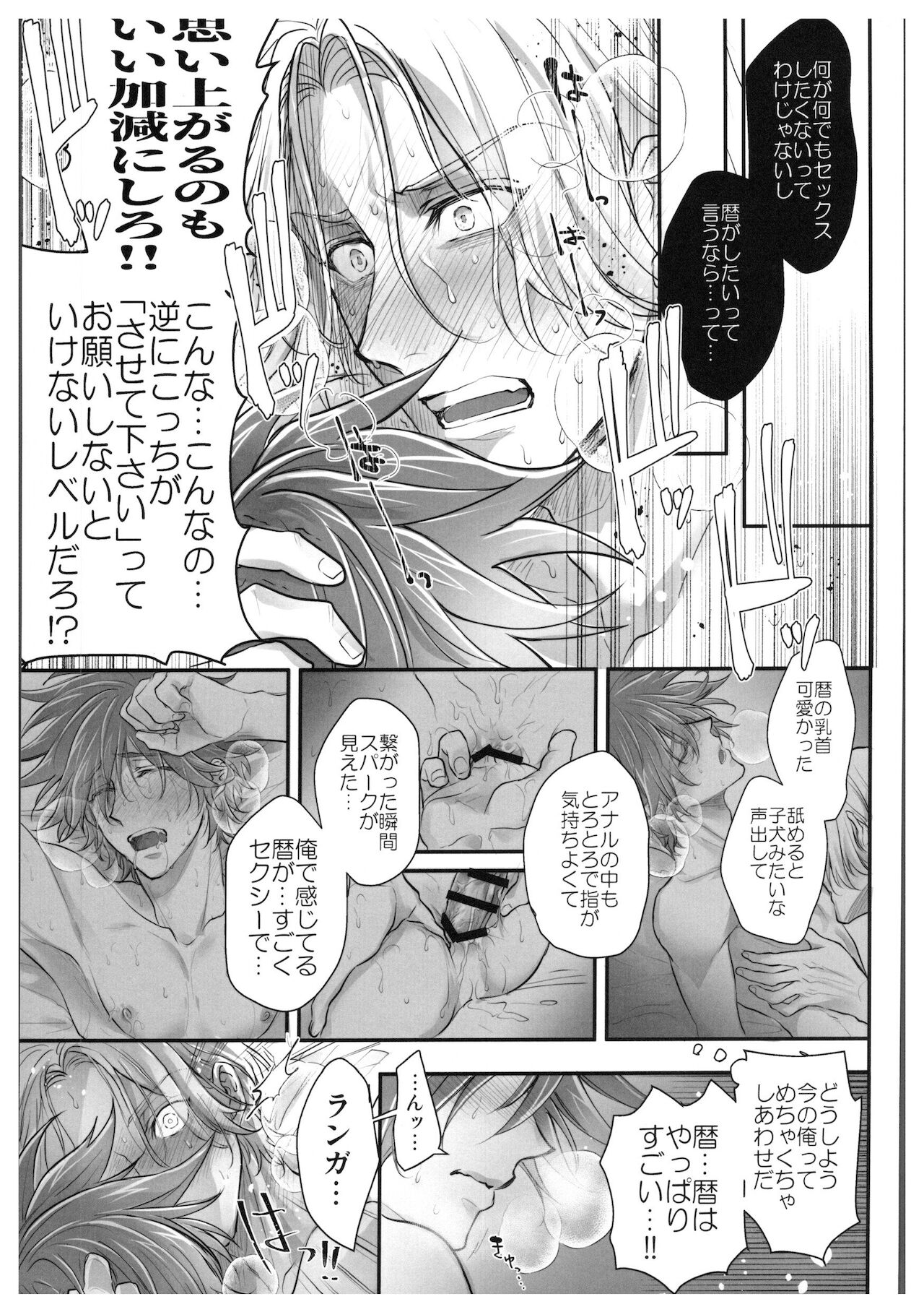 OLLIE TO SATISFAKTI∞N   hajimetedakedo 3 eme! page 10 full