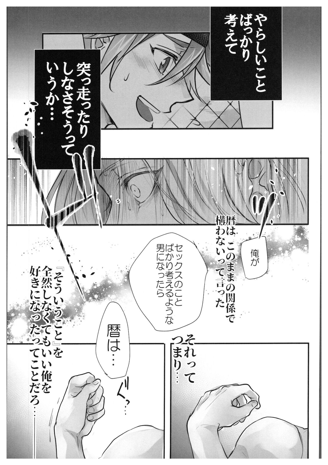 OLLIE TO SATISFAKTI∞N   hajimetedakedo 3 eme! page 12 full