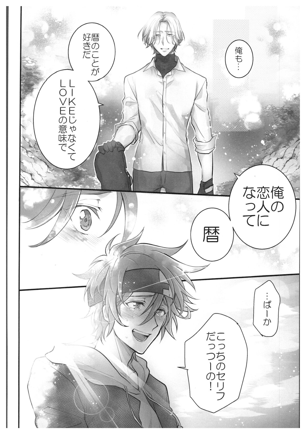 OLLIE TO SATISFAKTI∞N   hajimetedakedo 3 eme! page 7 full