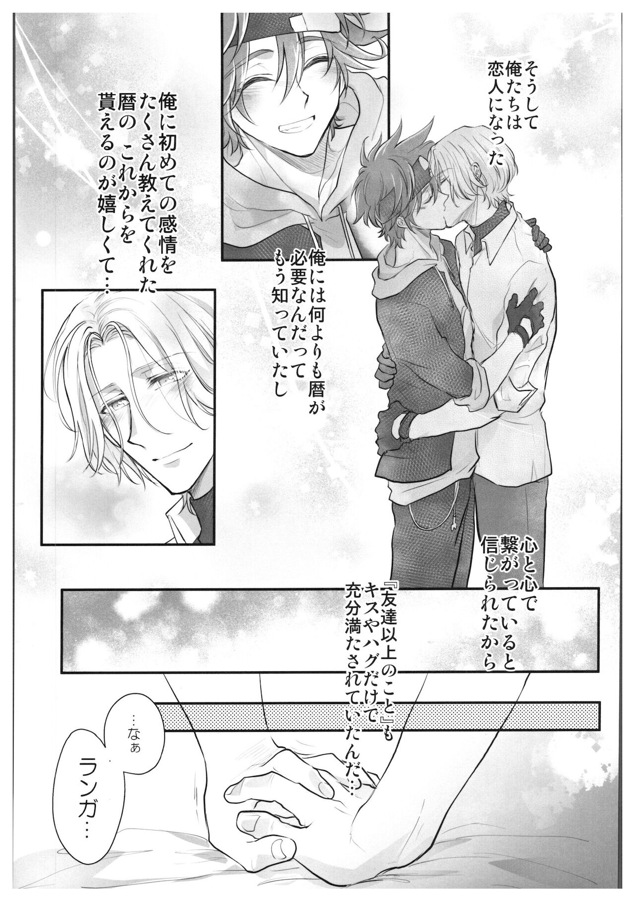 OLLIE TO SATISFAKTI∞N   hajimetedakedo 3 eme! page 8 full