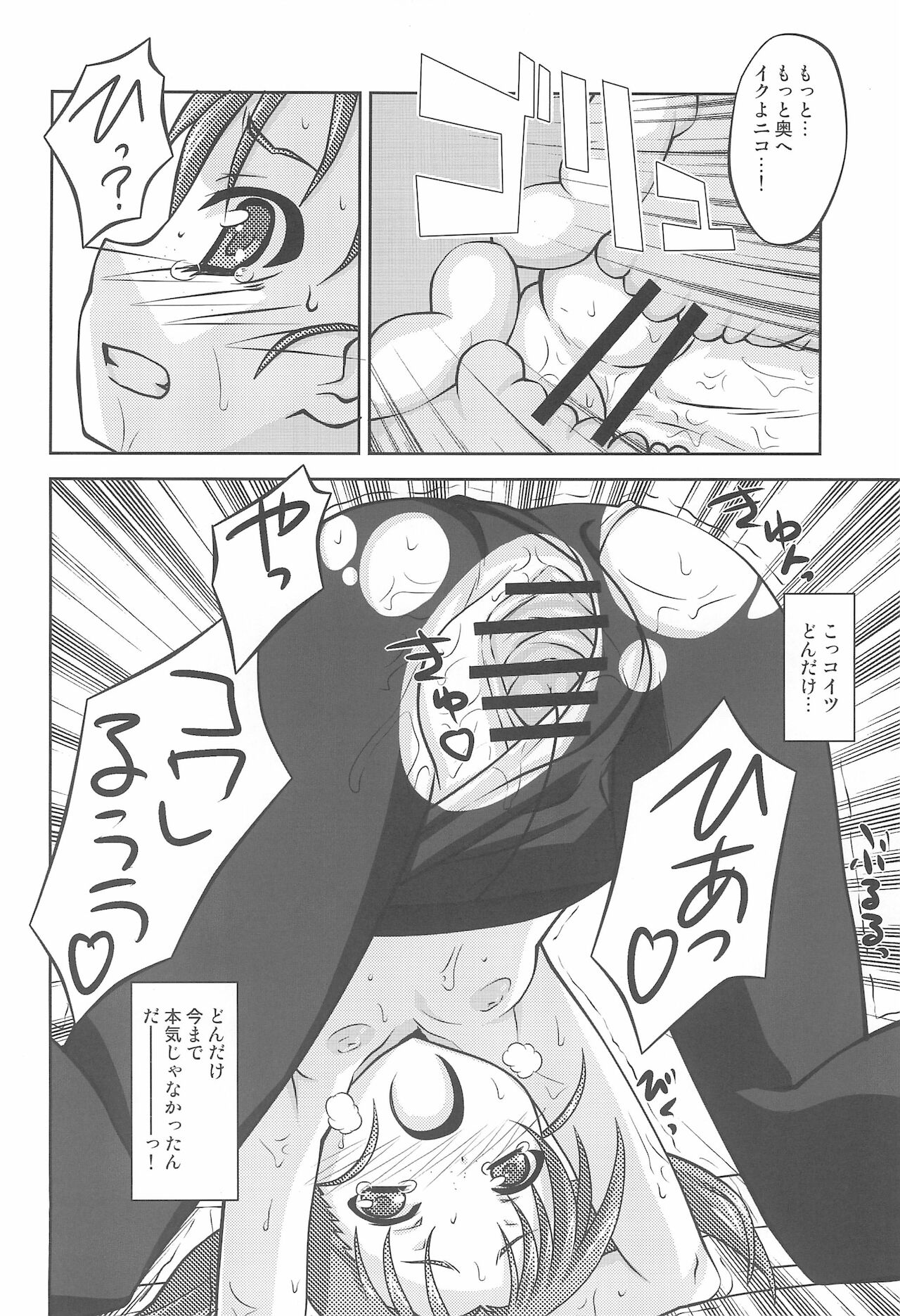 Houkago Link page 12 full