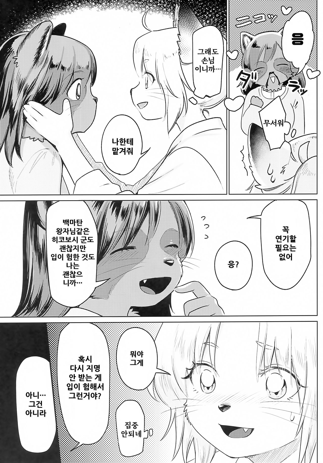 Hoshi no Shita de | 별의 아래서 page 11 full