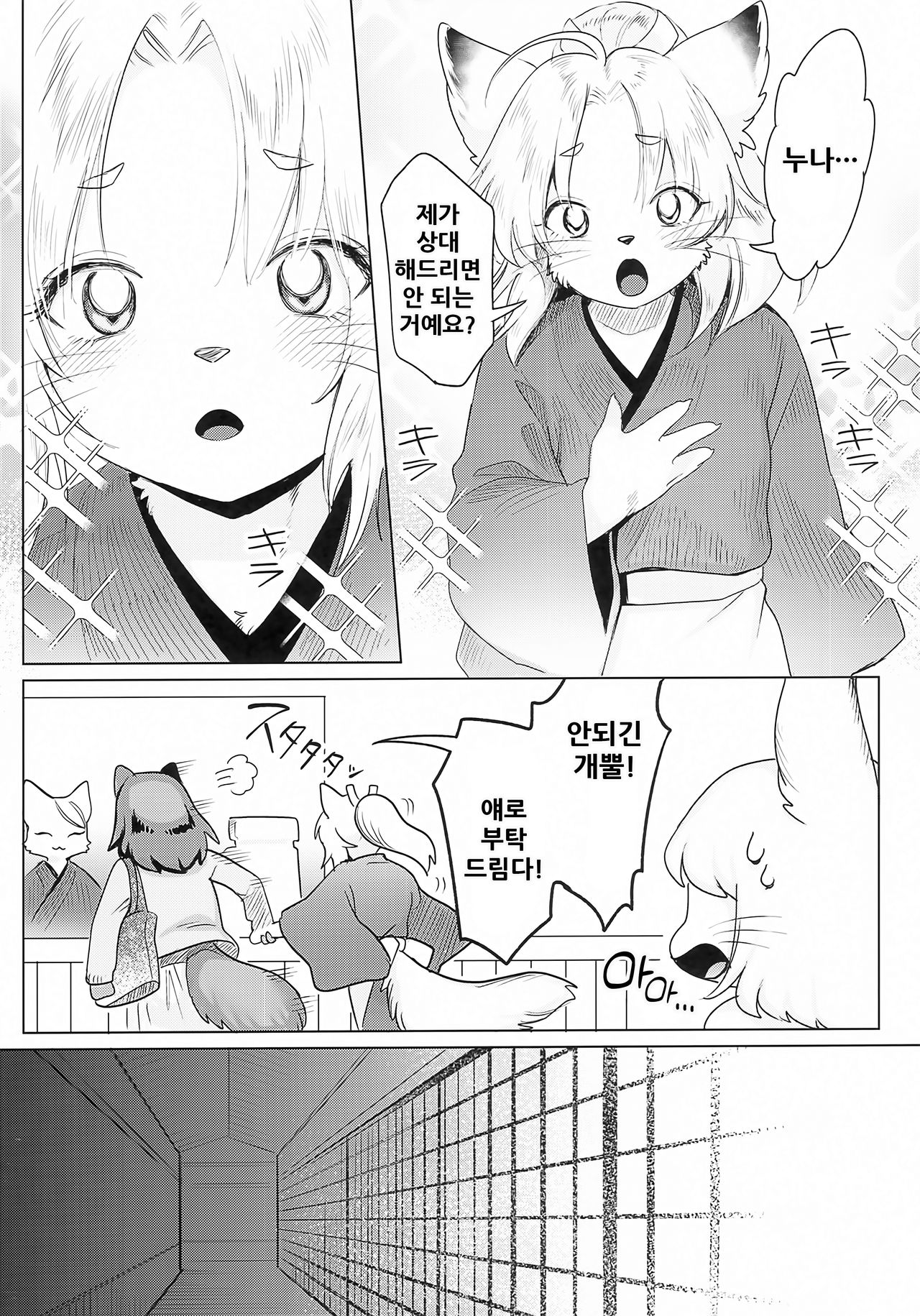 Hoshi no Shita de | 별의 아래서 page 8 full
