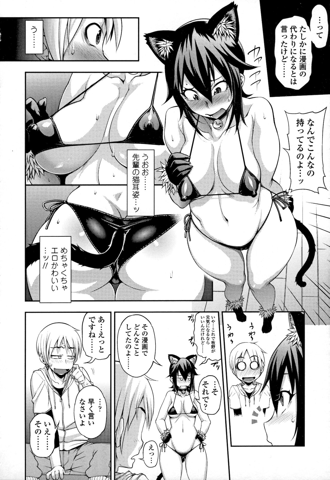 Jun'ai Mellow - Pure Love Mellow page 6 full