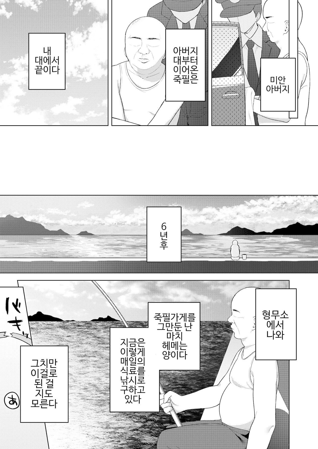 Mito to Sao Oji page 12 full