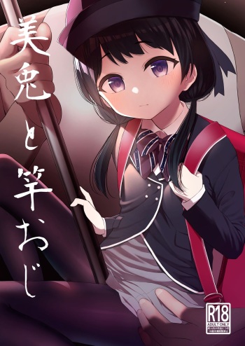 [Ayakashi Rock'nRoll (Akashi Rokuro)] Mito to Sao Oji (Tsukino Mito)  [korean] cover