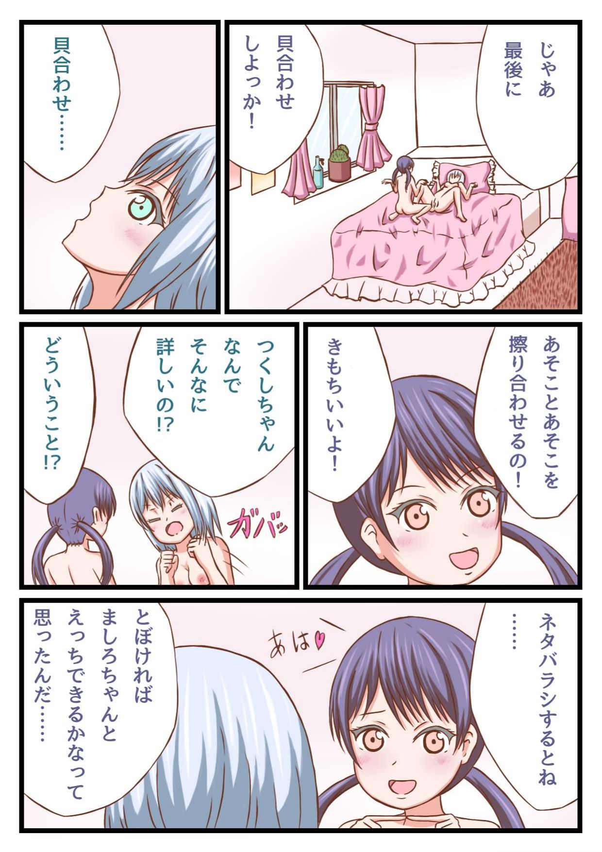 Mashiro-chan to Tsukushi-chan de Ichaicha H suru Hon! page 12 full
