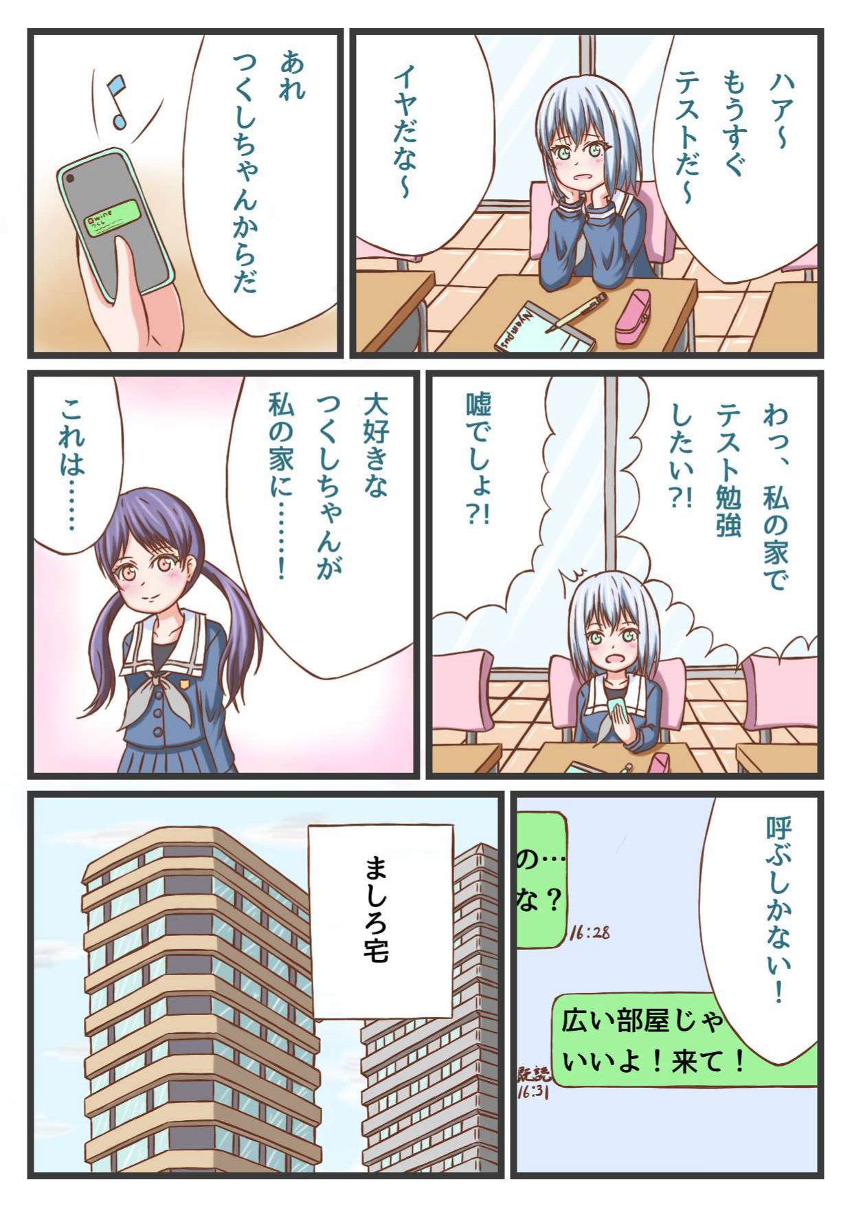 Mashiro-chan to Tsukushi-chan de Ichaicha H suru Hon! page 3 full