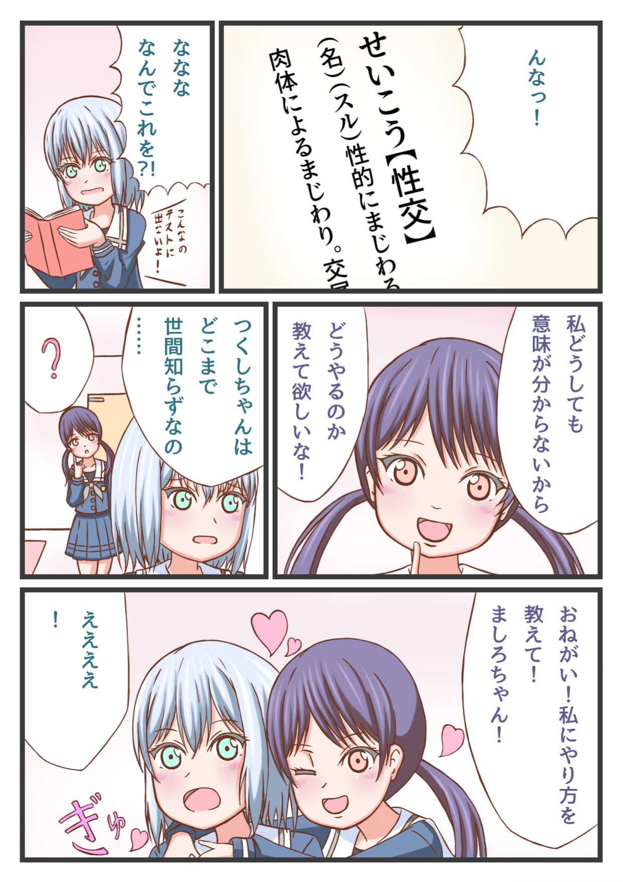 Mashiro-chan to Tsukushi-chan de Ichaicha H suru Hon! page 5 full
