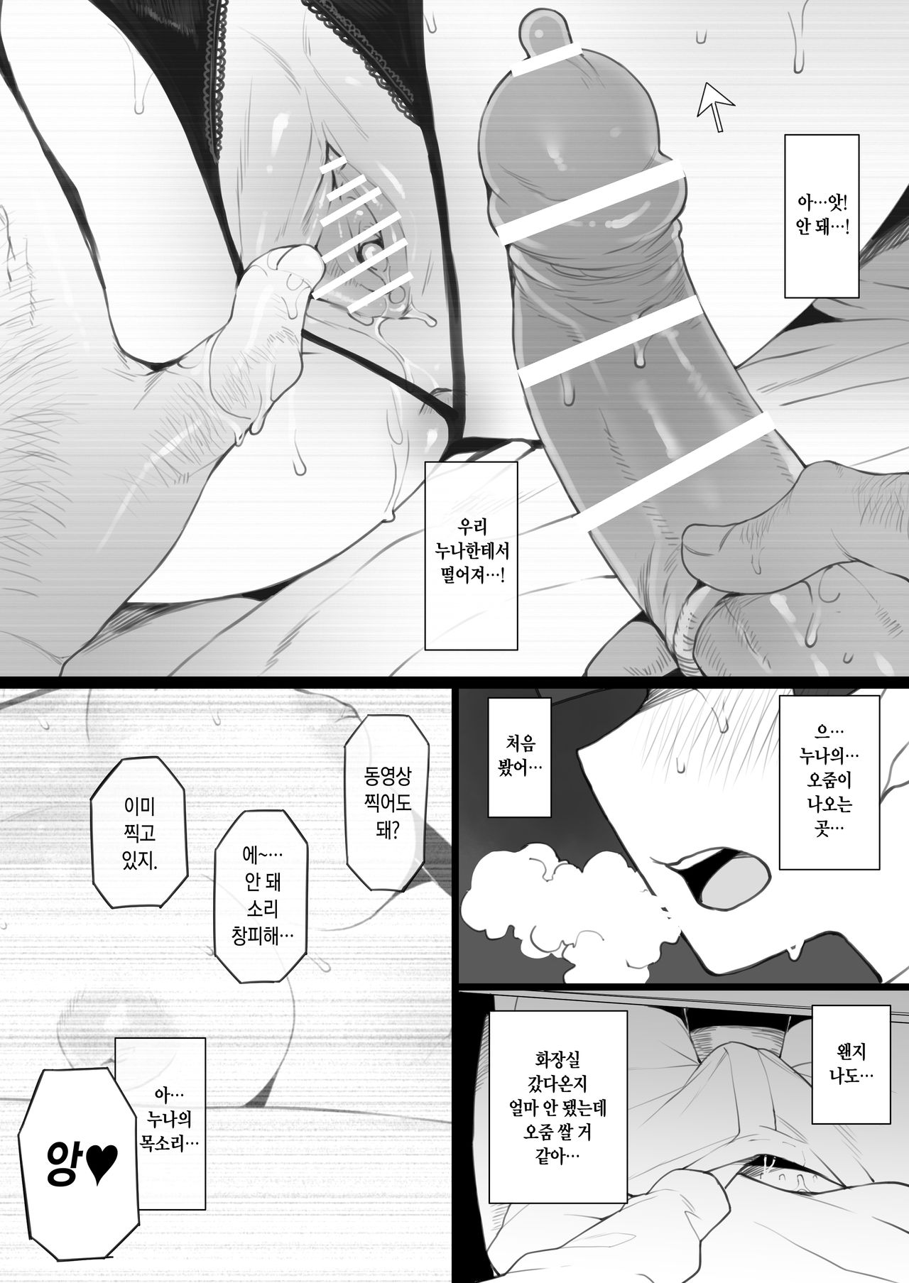 Otaku-kei One-chan NTR page 11 full