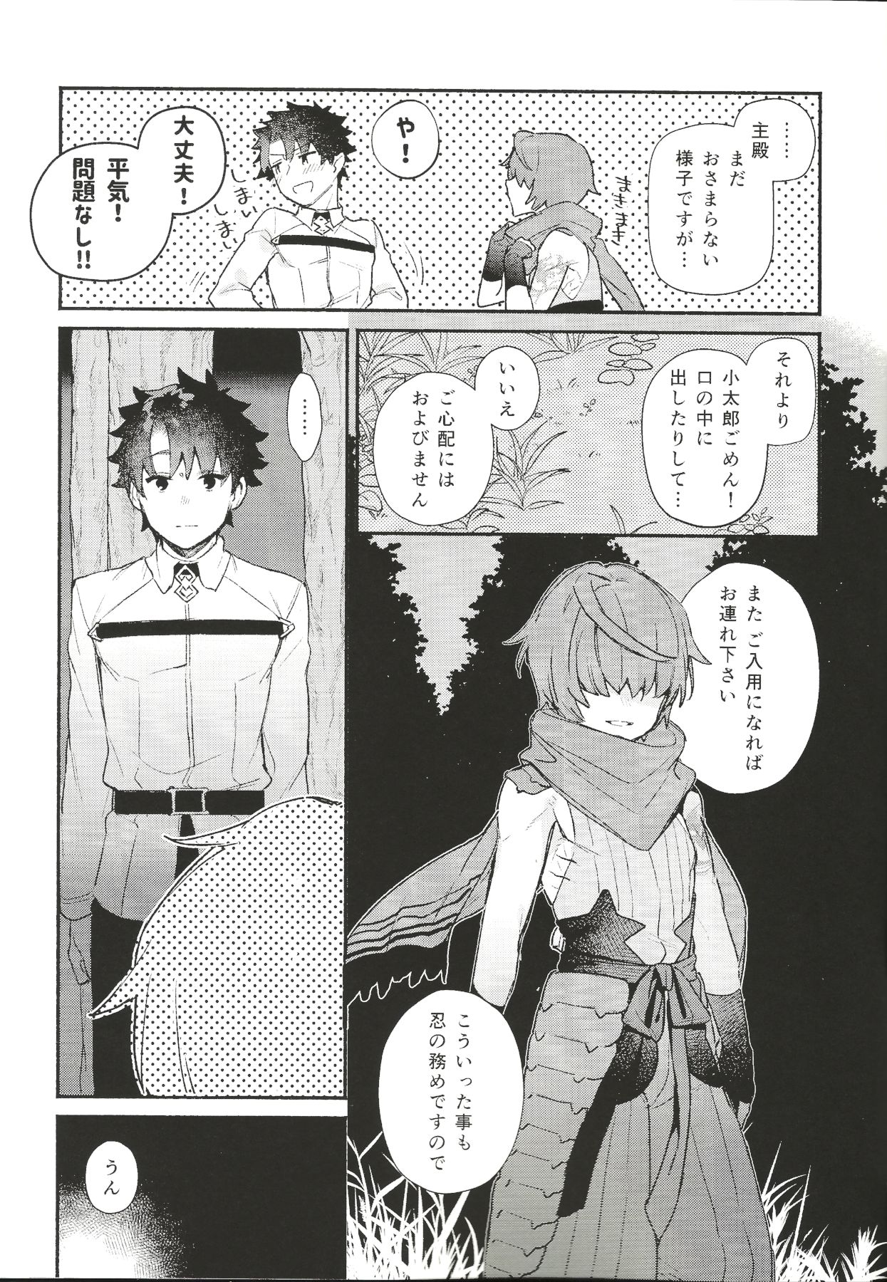 Iro Ni De De Nikeri Wagakoiha page 8 full