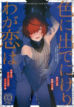 Iro Ni De De Nikeri Wagakoiha