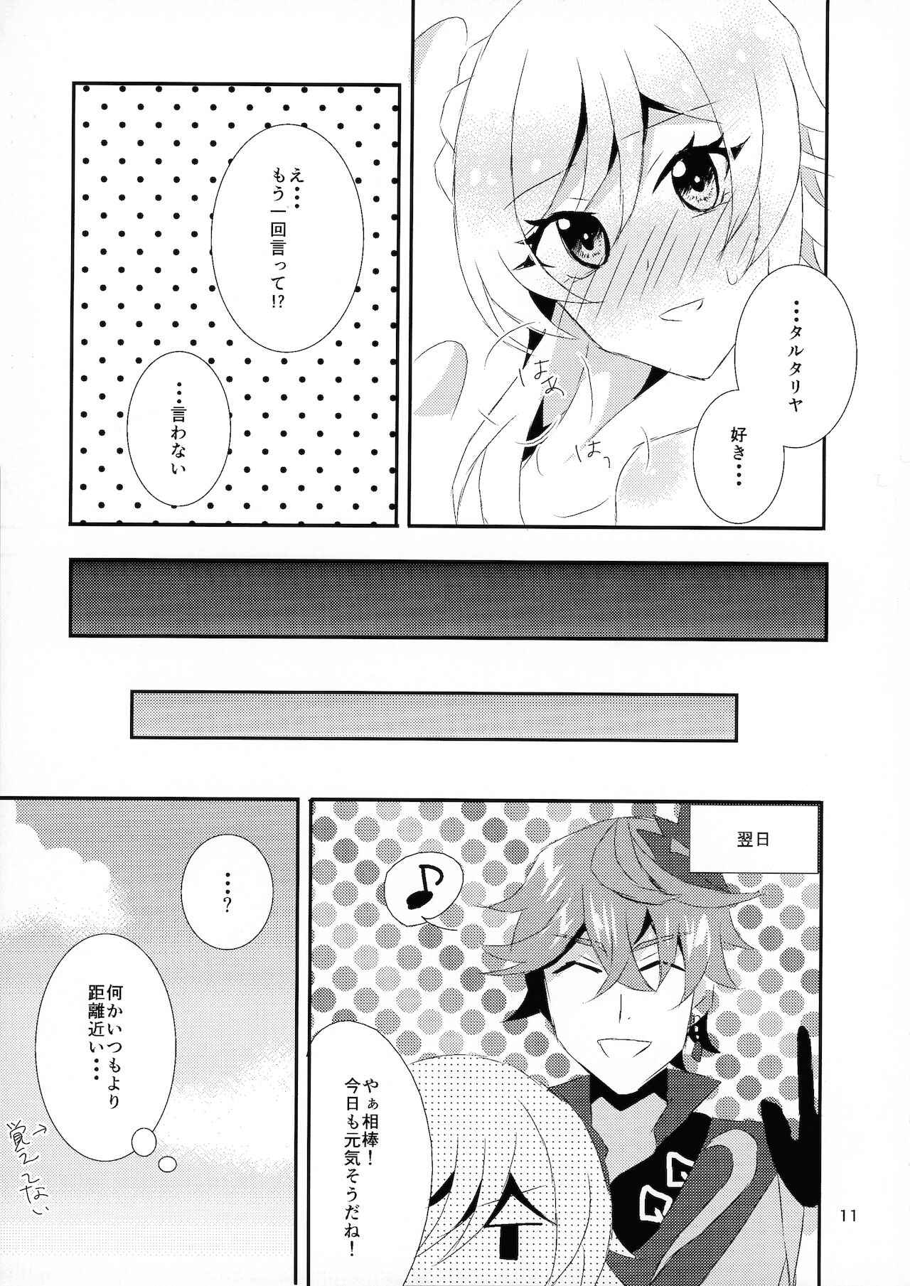 Gokuhi Ninmutaru Hotaru Ecchi to Wenty no Sakaba Jijou page 11 full