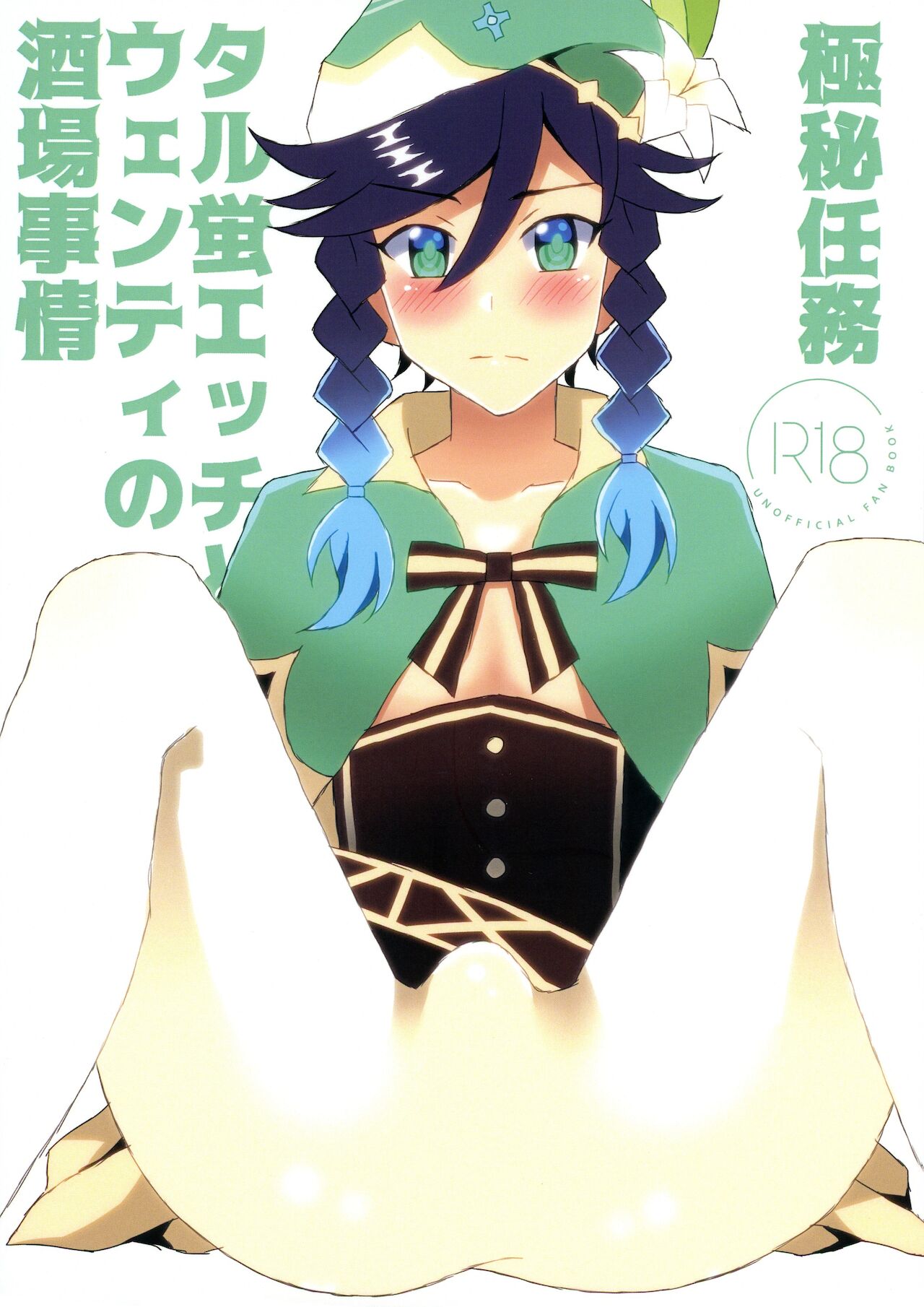 Gokuhi Ninmutaru Hotaru Ecchi to Wenty no Sakaba Jijou page 2 full