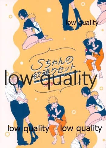 (NSランク任務) [週末鶏排工場 (elesake、YY、dodo)] Sちゃんの欲張りセット (NARUTO -ナルト-) cover