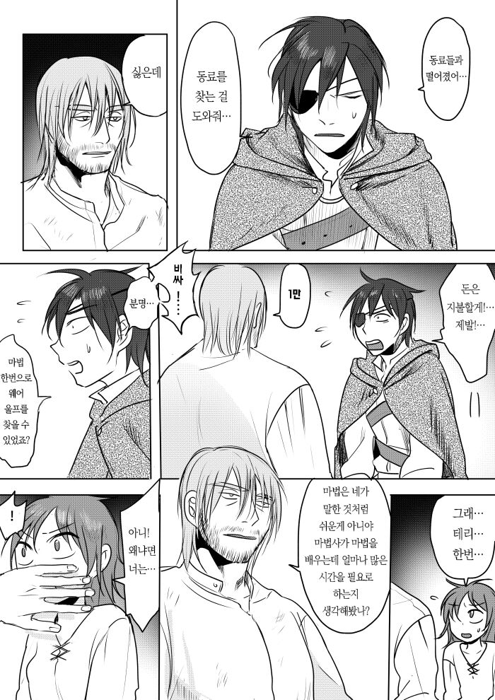 Princess and wizard / 공주와 마법사 2화 page 12 full