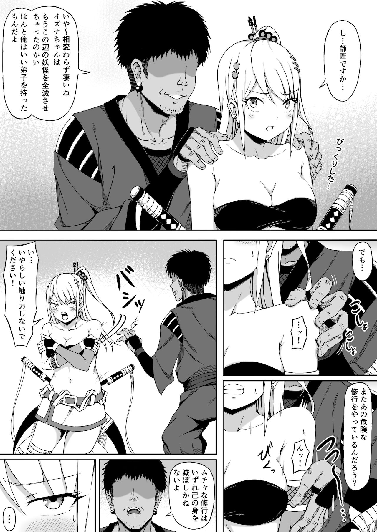 Kunoichi Izuna ~A Body That Is Defeated by Pleasure and Humiliated~ page 6 full