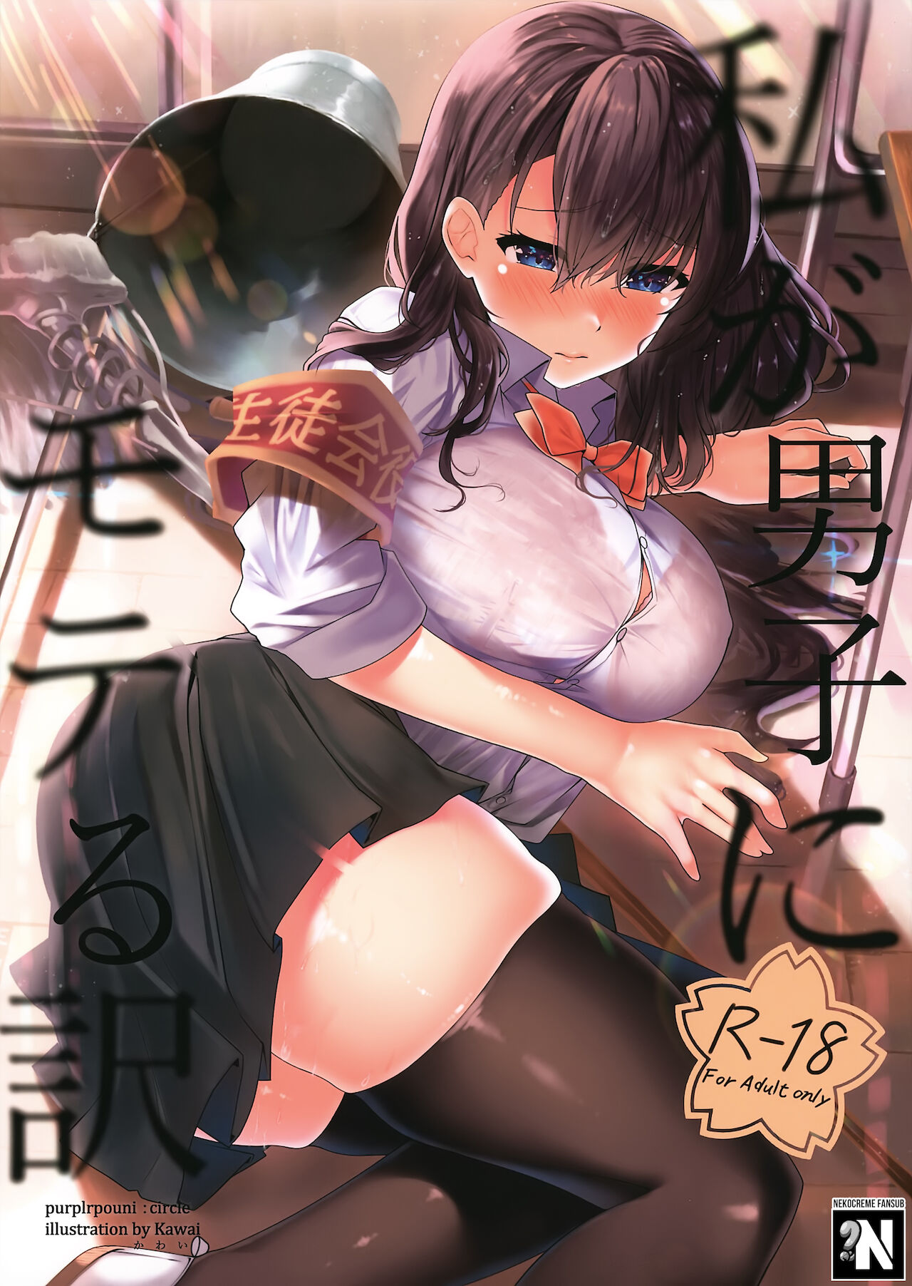 Watashi ga Danshi ni Moteru Wake | Para ser Popular con los Chicos, yo... page 1 full