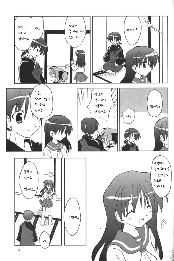 Sango-chan no Hon - Dai-san Maku | 산고의 책 page 11 full