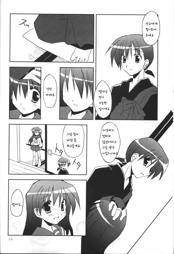 Sango-chan no Hon - Dai-san Maku | 산고의 책 page 12 full