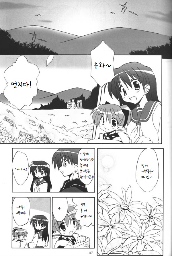 Sango-chan no Hon - Dai-san Maku | 산고의 책 page 5 full