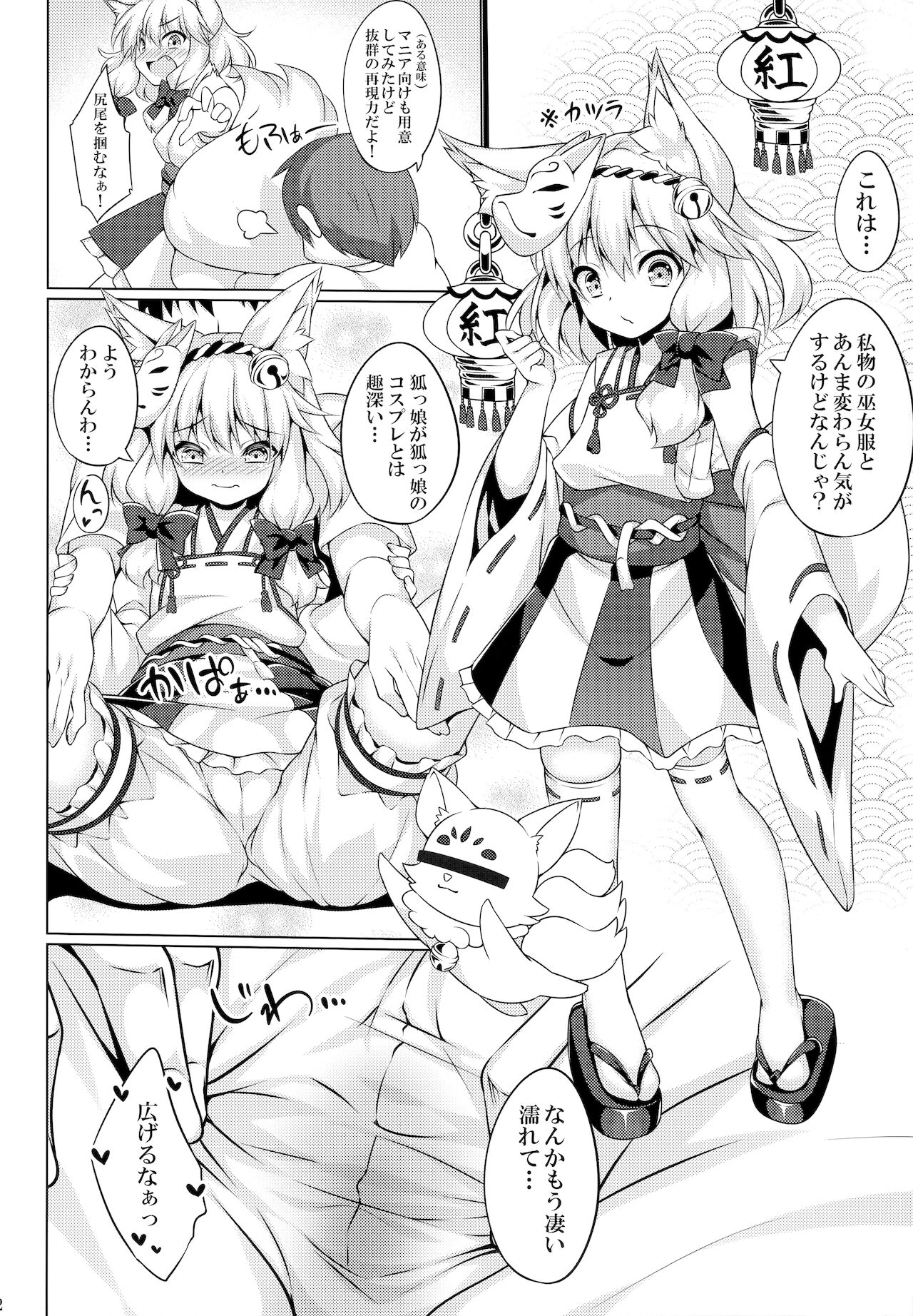Chihaya-san to Tanoshii Cosplay Satsueikai page 11 full