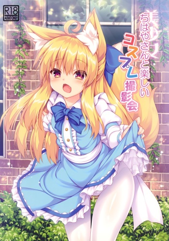 (C94) [Doku Denpa Jushin-chuu (Roshin)] Chihaya-san to Tanoshii Cosplay Satsueikai cover