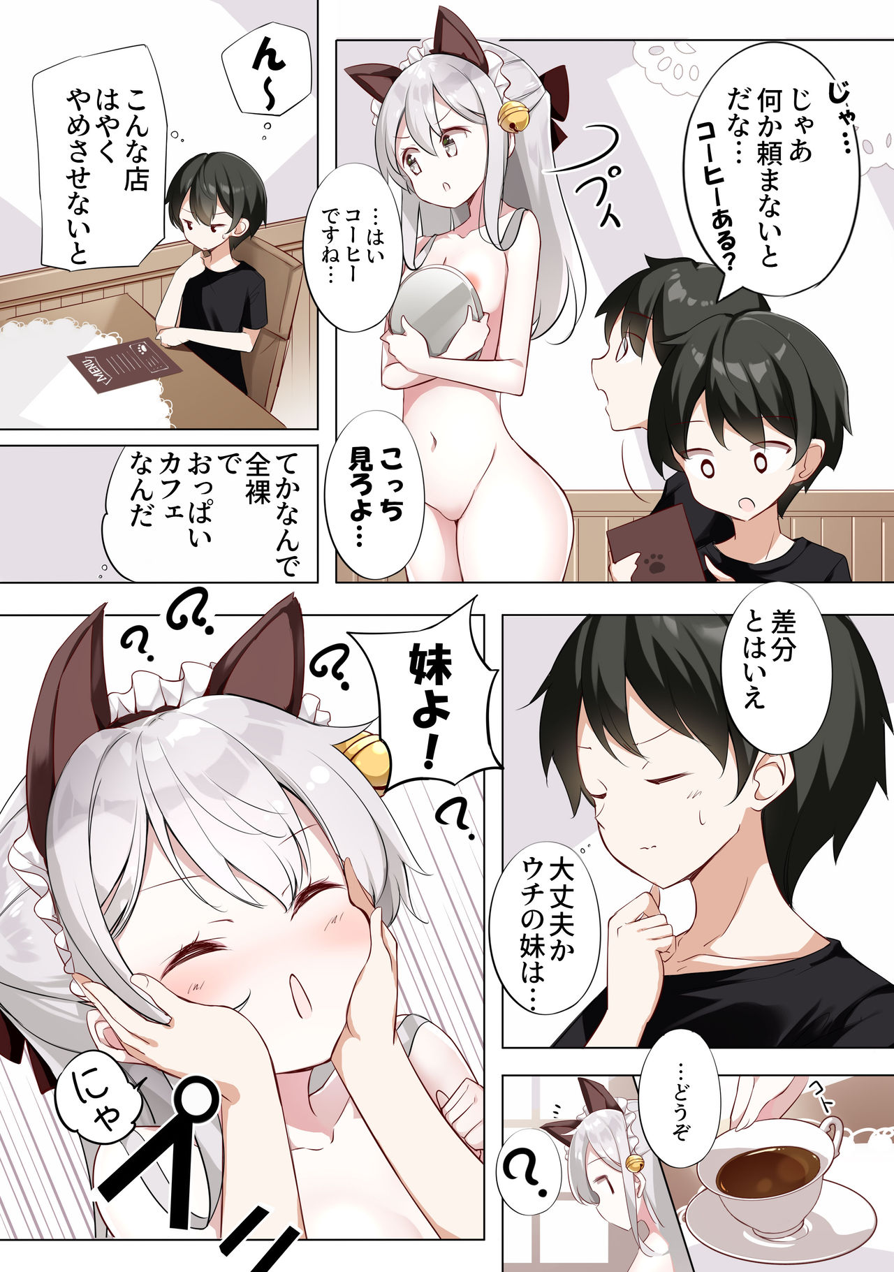 Imouto ga 1-nichi 1-kai shika Me o Awasete kurenai page 11 full