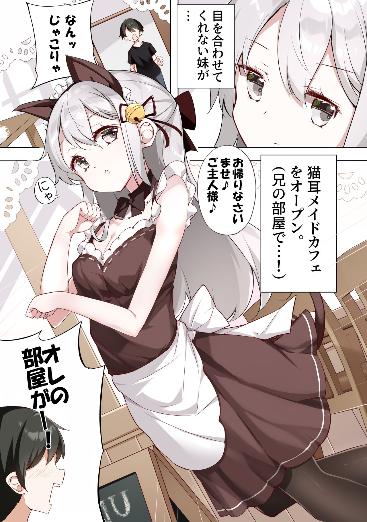 Imouto ga 1-nichi 1-kai shika Me o Awasete kurenai page 2 full