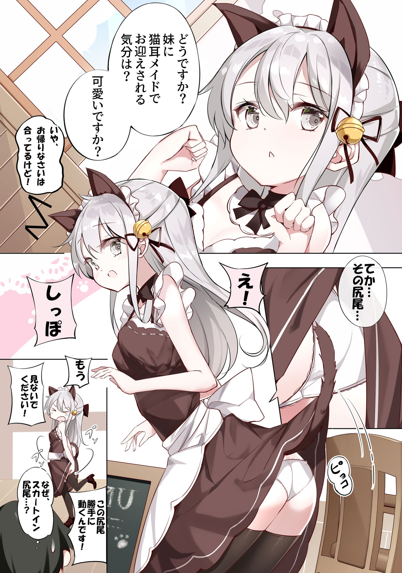 Imouto ga 1-nichi 1-kai shika Me o Awasete kurenai page 3 full