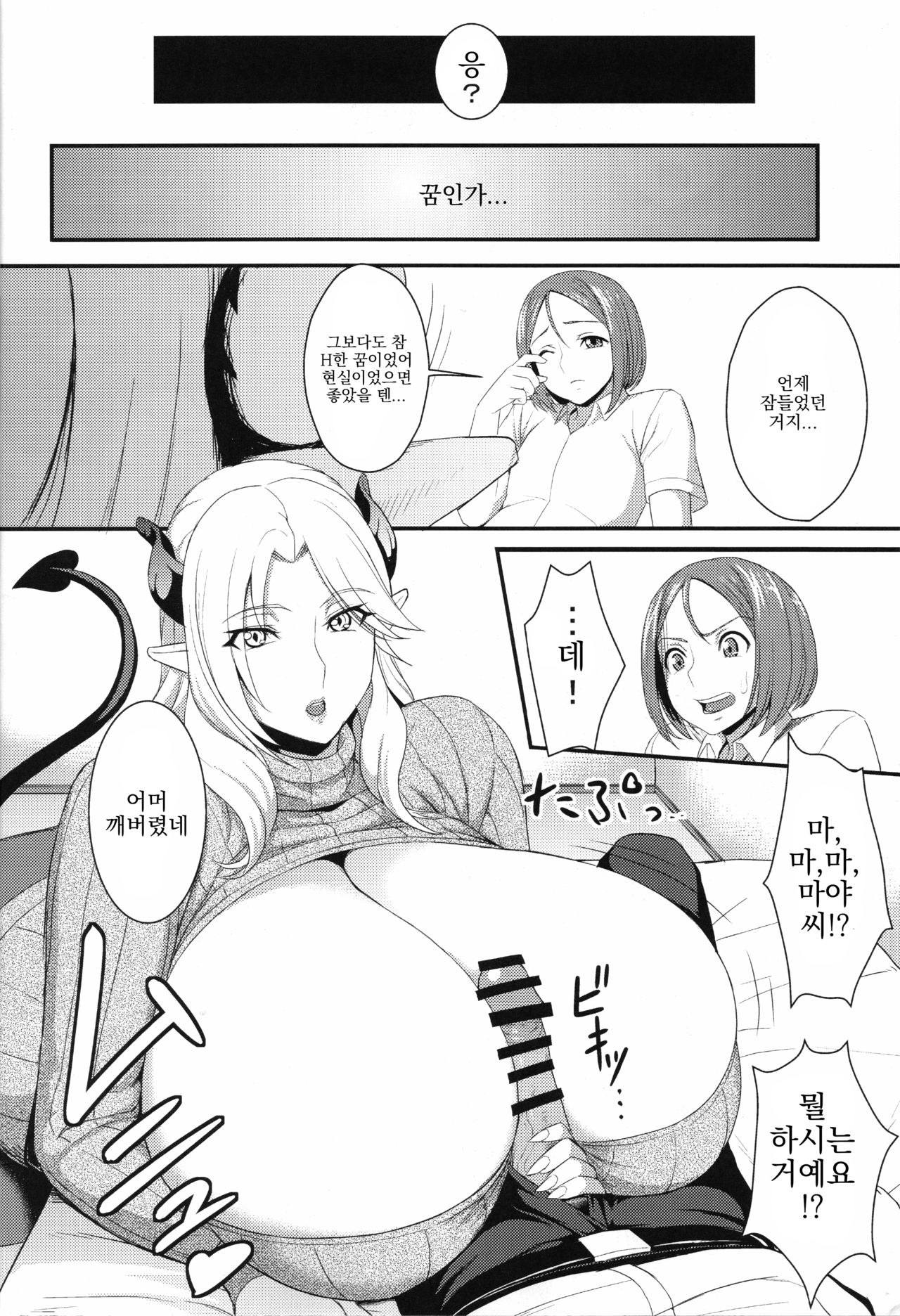 Rinjin Nightmare | 이웃 나이트메어 page 5 full