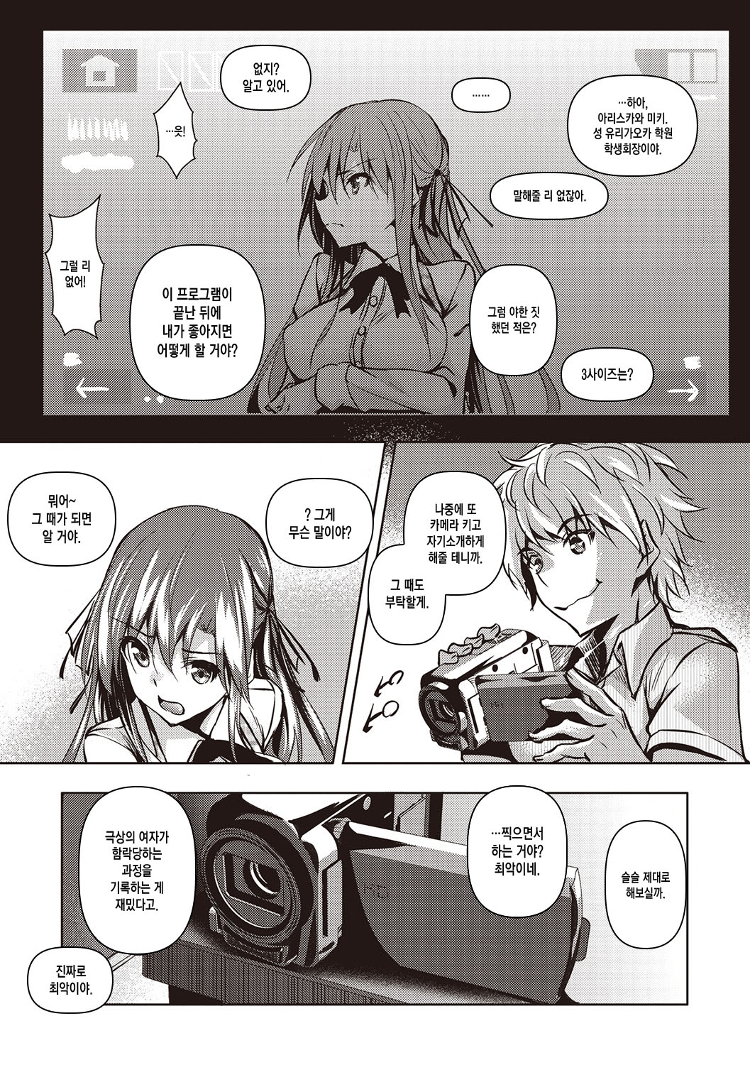 St. Yurigaoka Jogakuen Seidokai Ch. 1 page 10 full