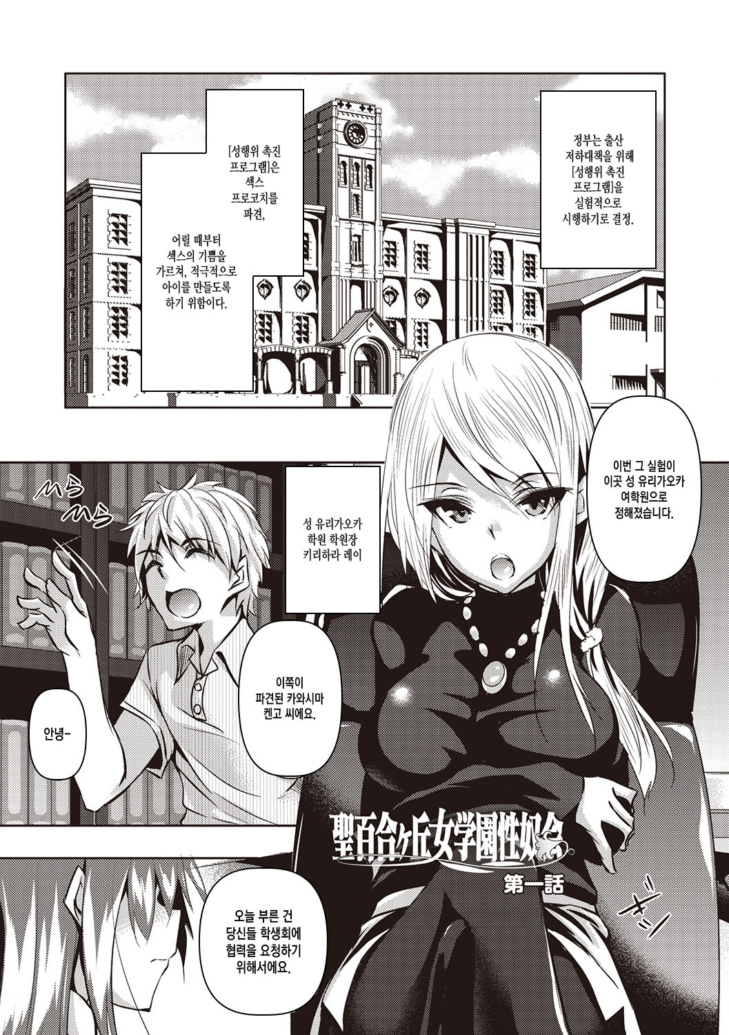 St. Yurigaoka Jogakuen Seidokai Ch. 1 page 2 full