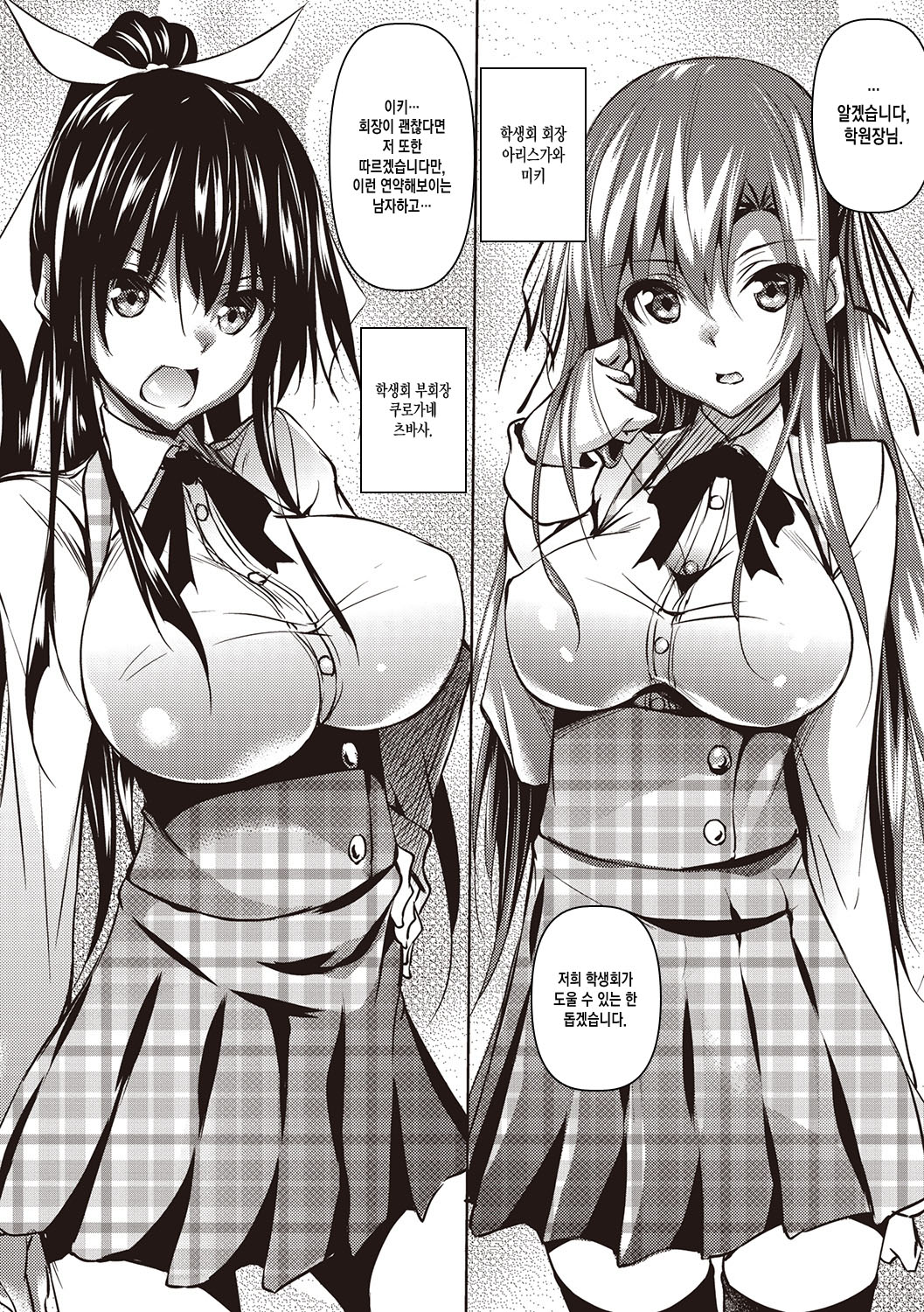 St. Yurigaoka Jogakuen Seidokai Ch. 1 page 3 full