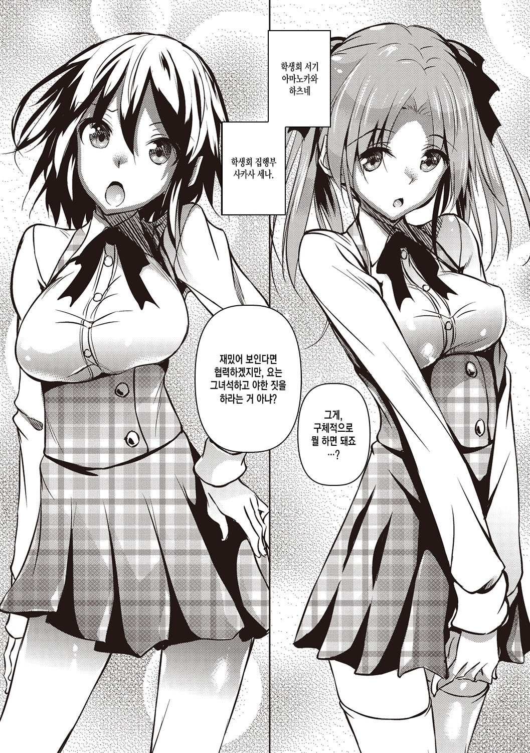 St. Yurigaoka Jogakuen Seidokai Ch. 1 page 4 full