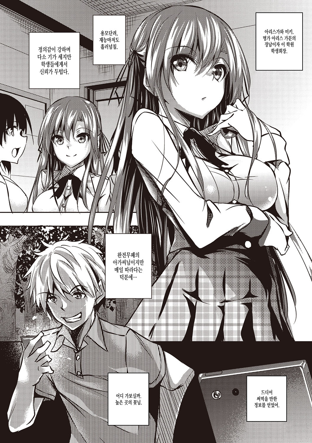 St. Yurigaoka Jogakuen Seidokai Ch. 1 page 7 full