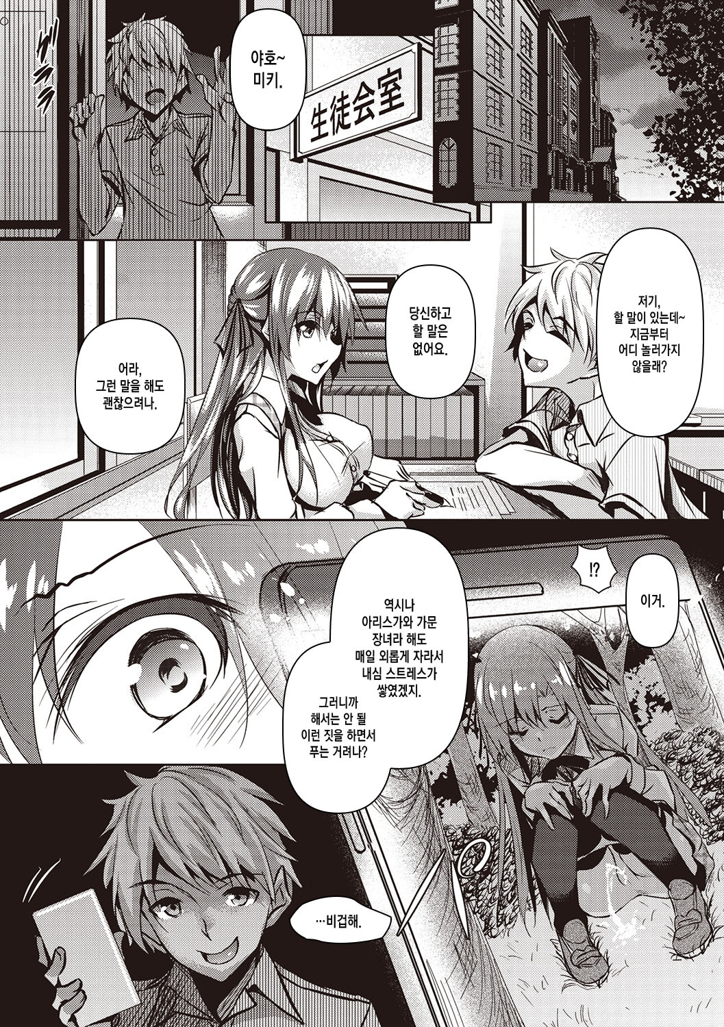 St. Yurigaoka Jogakuen Seidokai Ch. 1 page 8 full