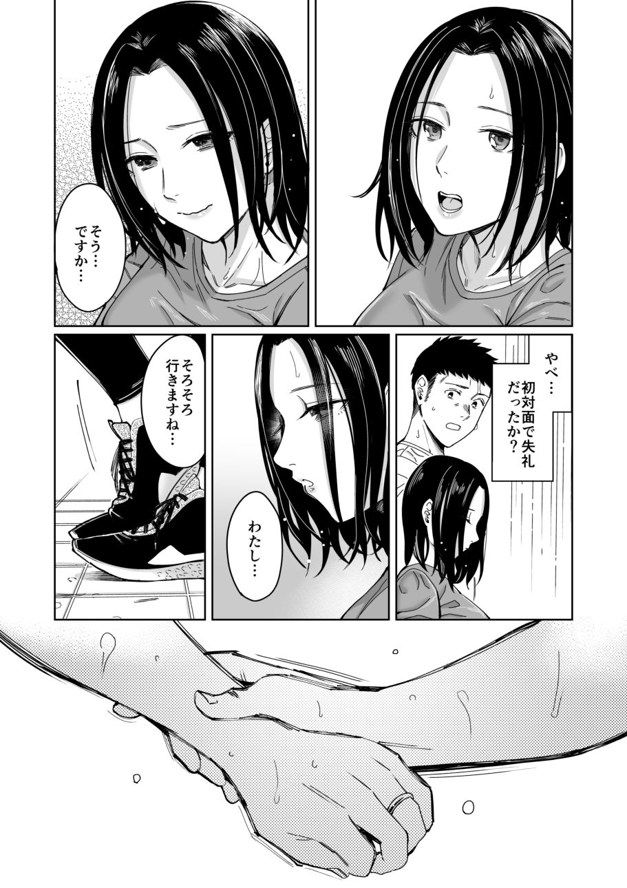 あまやどり -走り梅雨- page 9 full