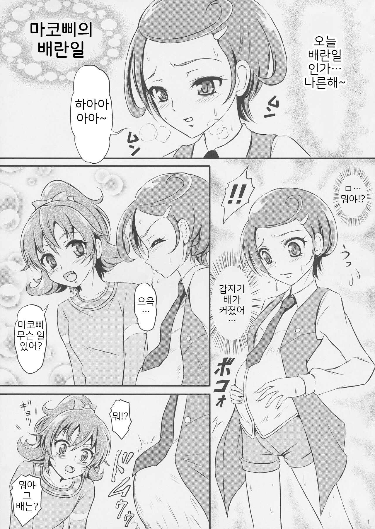 Acetea no Nodogoshi | 에이스티의 목넘김 page 3 full