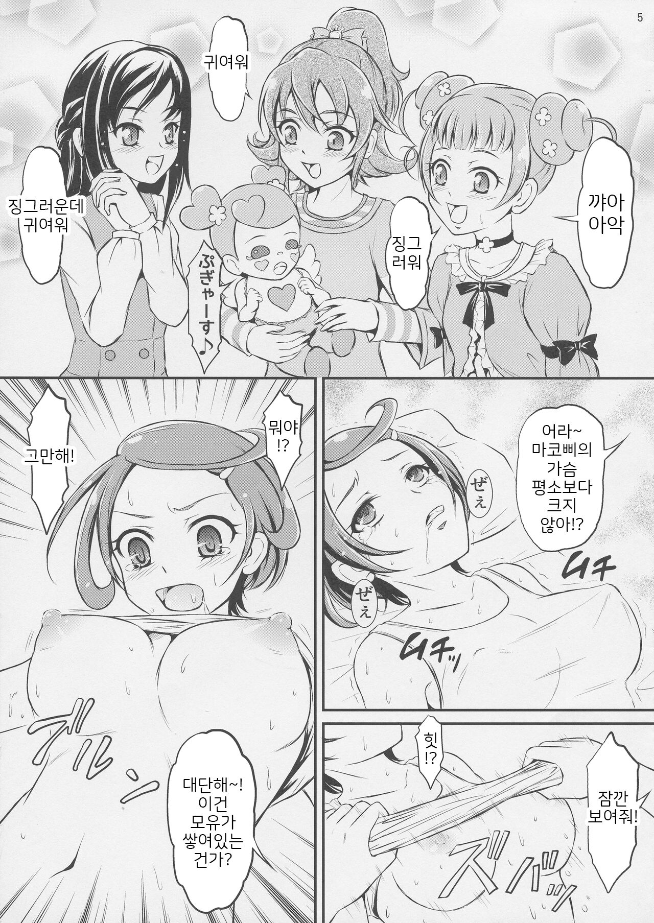 Acetea no Nodogoshi | 에이스티의 목넘김 page 7 full