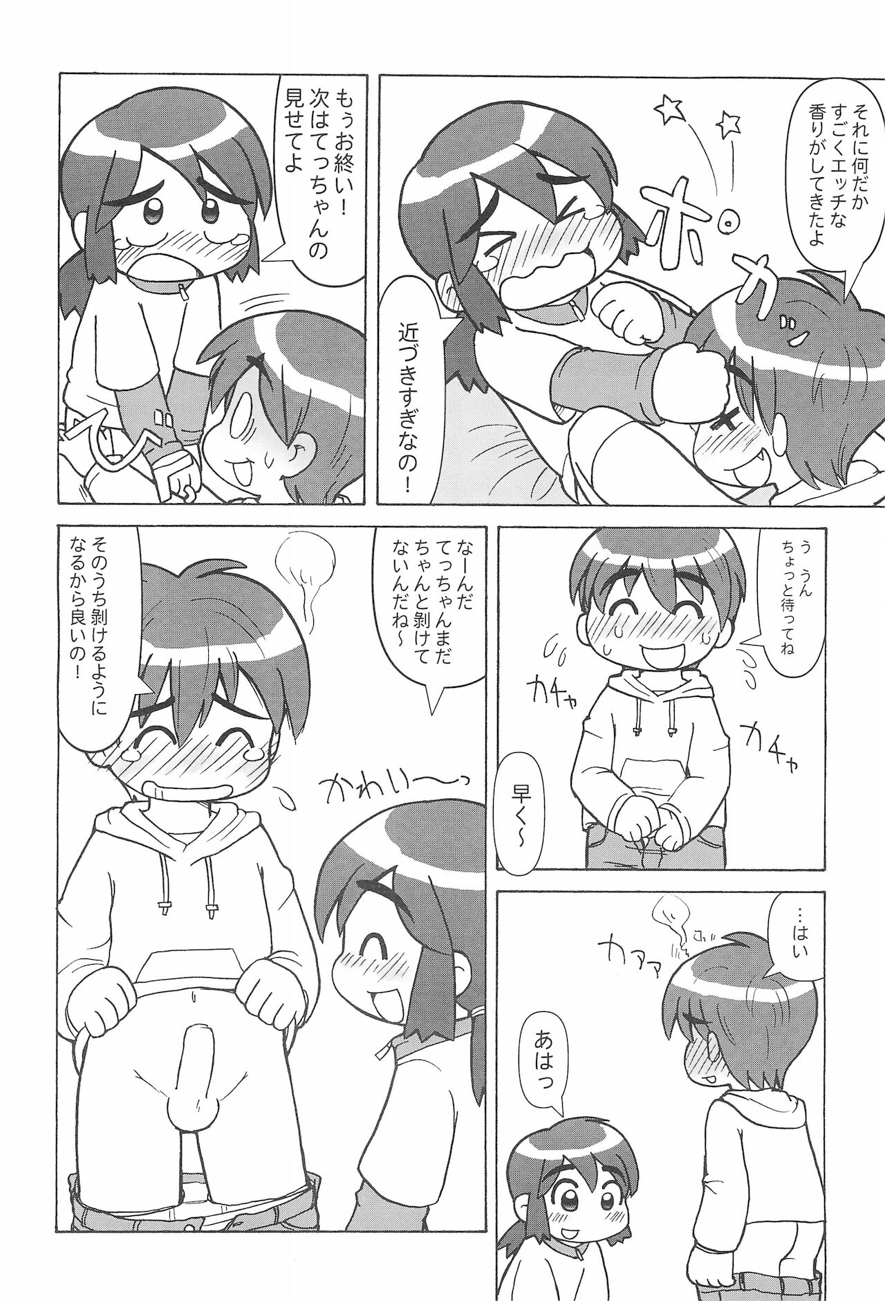 CP ‐Child Play‐ page 12 full