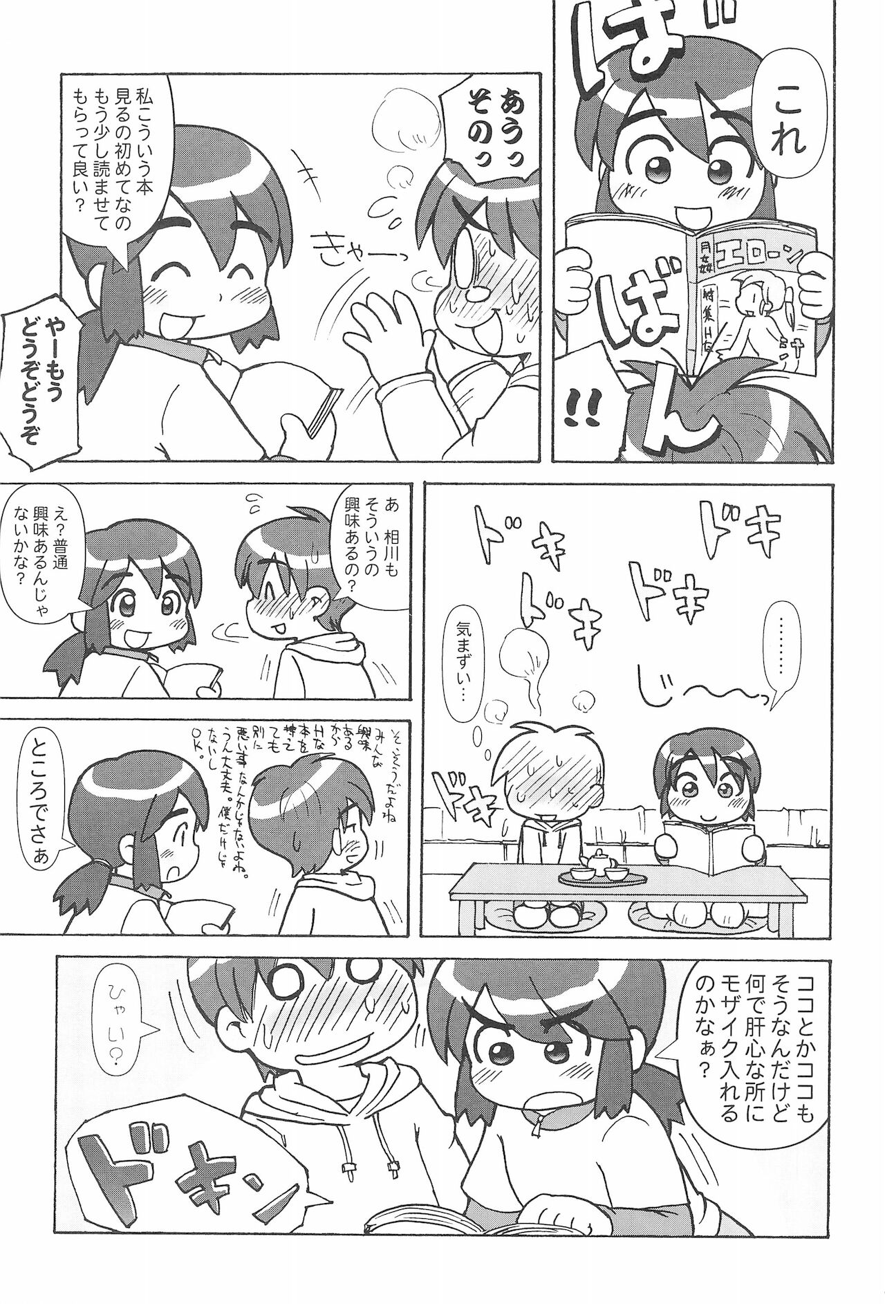 CP ‐Child Play‐ page 7 full