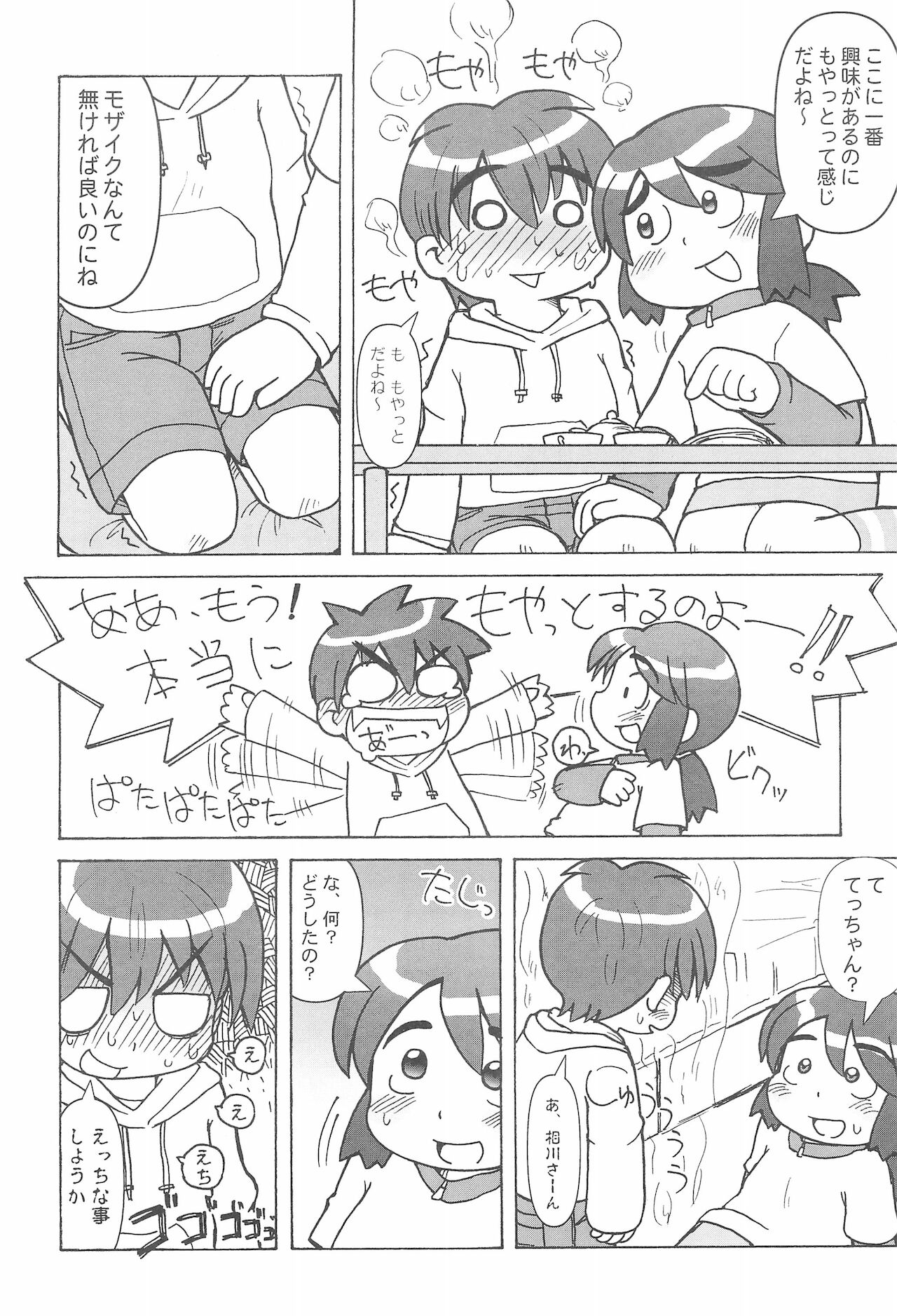 CP ‐Child Play‐ page 8 full